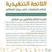 اللائحة التنفيذية لنظام المرافعات الشرعية أمام ديوان المظالم المادة 33.jpg